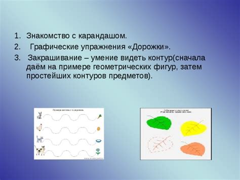 Закрашивание фигур и деталей