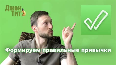 Закрепление привычек учеников