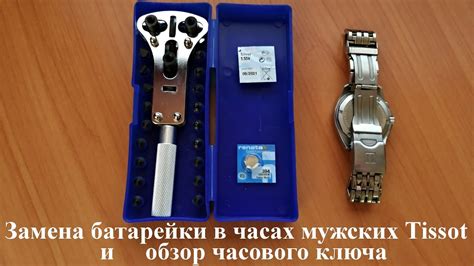 Замена батарейки в часах Tissot: советы от профессионалов