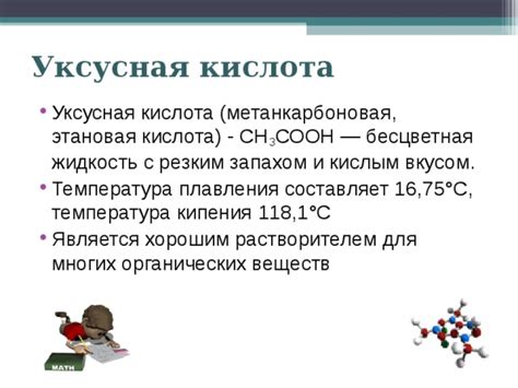 Заморозка уксусной кислоты и ее применение: состыковка науки и практики