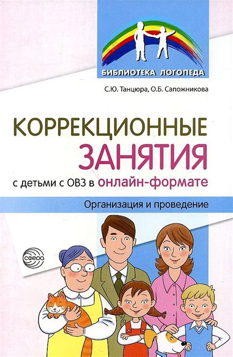 Занятия с детьми: организация и проведение