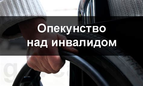 Занятость инвалида 1 группы: документы и требования