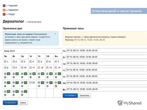 Записывайте расписание