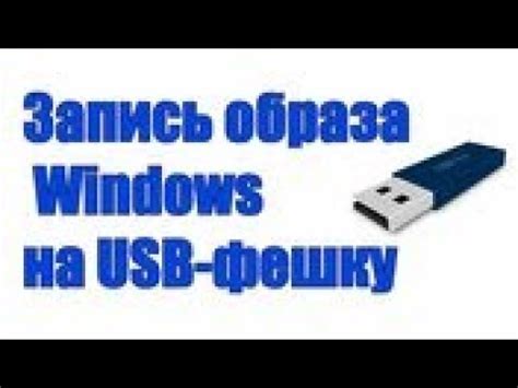 Запись образа BIOS на USB-накопитель