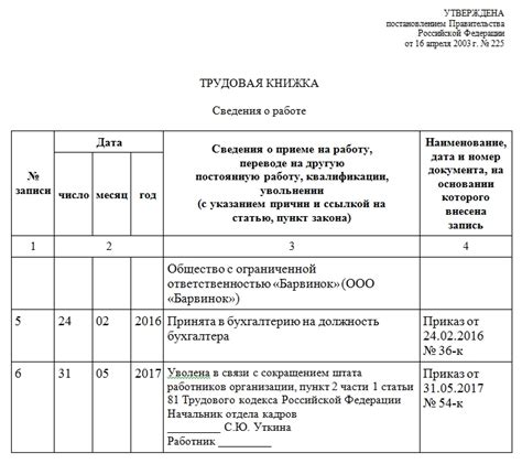 Запись о сокращении в трудовой книжке