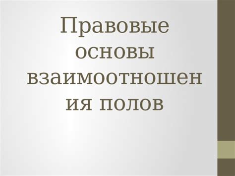 Запись разговора: правовые основы