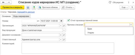 Заполнение данных о списываемых товарах