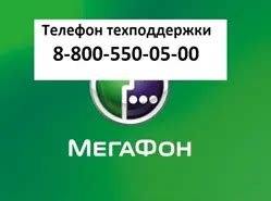 Запомните номер Горячей линии полиции Megafon