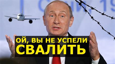 Запрет на вылет из России: информация для путешественников