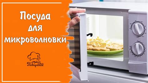 Запрещенная посуда для микроволновки