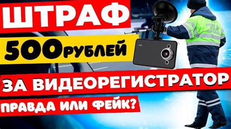 Запрещены ли радар детекторы в России?