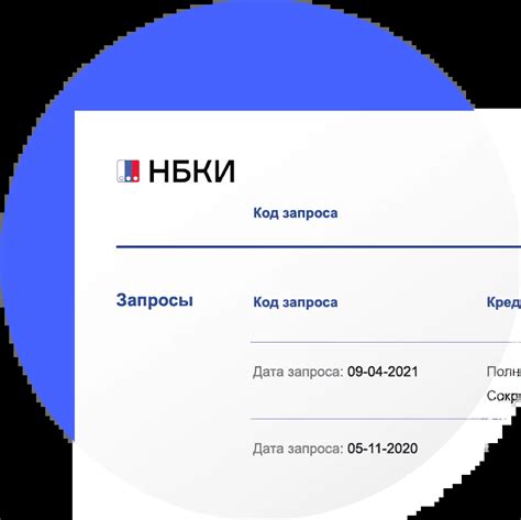 Запрос кредитной истории