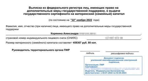 Запрос на проверку статуса материнского капитала в банковском отделении