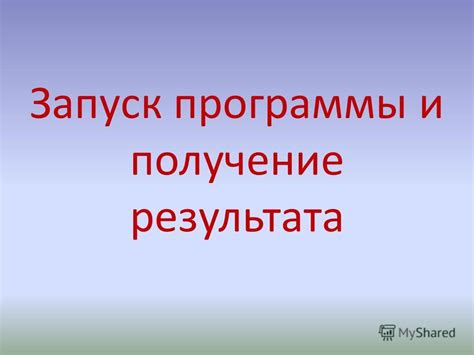 Запуск копирования и получение результата