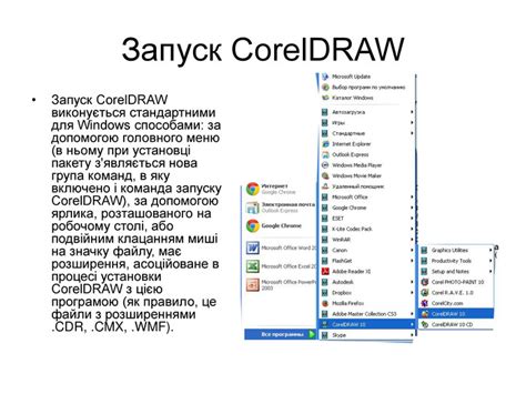 Запуск установки GMS CorelDRAW