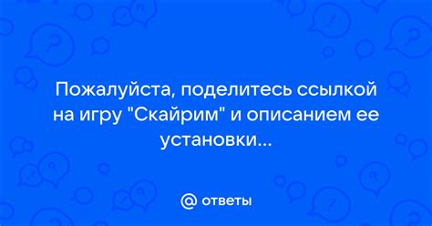 Запустите игру после установки