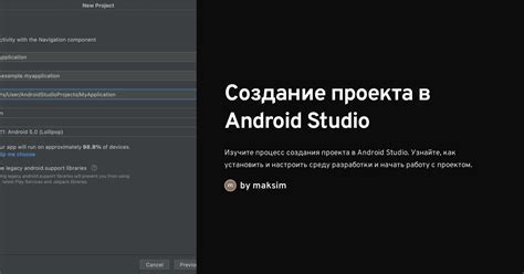 Запустите Android Studio и выберите "Create New Project"