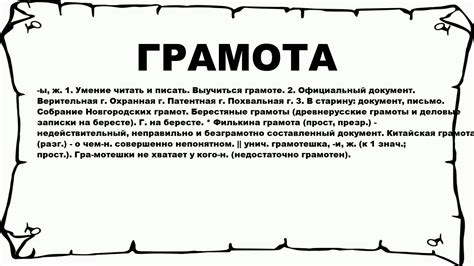 Запятая грамота: что это такое?