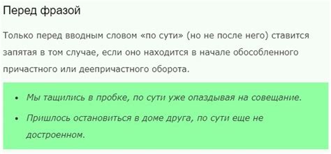 Запятая перед "есть": разъяснение по правилам русского языка