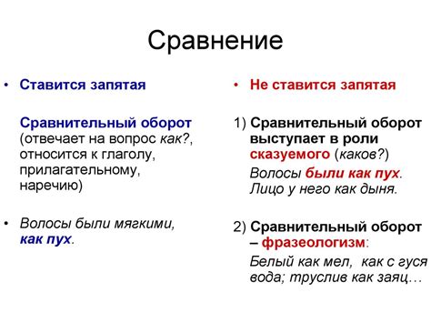 Запятая перед союзом "как" в придаточных предложениях