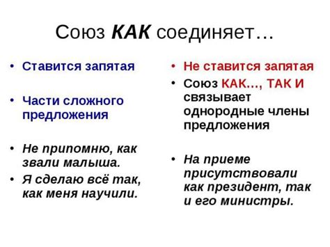 Запятая перед союзом "как" в сложноподчиненных предложениях