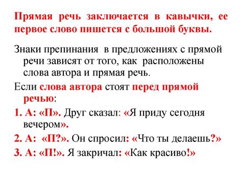 Запятые в диалоге и прямой речи: особенности пунктуации