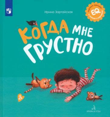 Зартайская в когда мне грустно: уникальная атмосфера и энергетика