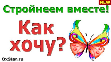 Зафиксируйте и сохраните ваше творение