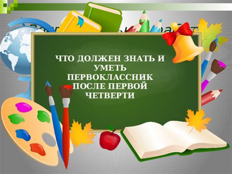 Зачем знать о возникновении первой четверти