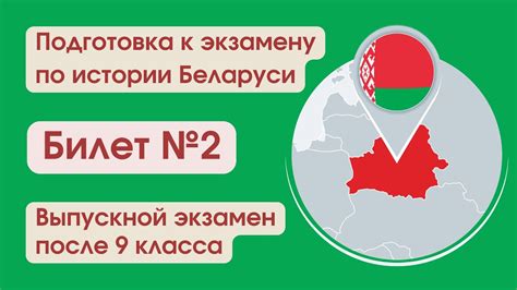 Зачем изучать историю Беларуси после 9 класса