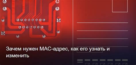 Зачем может понадобиться изменить MAC адрес?