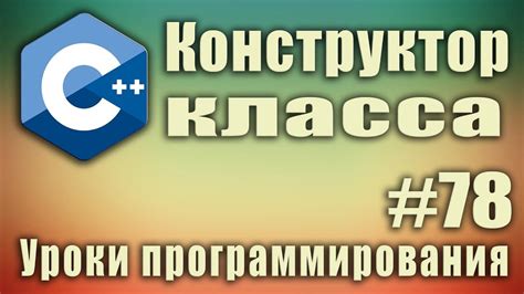 Зачем нужен конструктор класса А