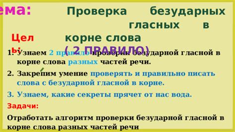 Зачем нужна проверка безударной гласной