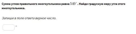 Зачем нужно знать градусную меру угла правильного многоугольника