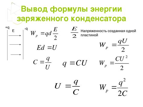 Зачем нужно знать напряжение на конденсаторе?