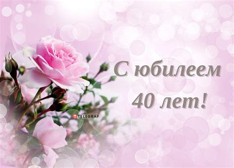 Зачем нужно поздравлять женщину с 40-летием?