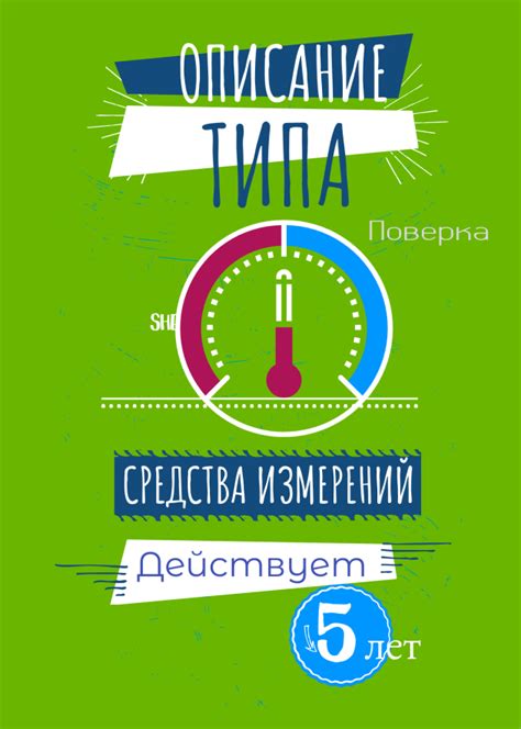 Зачем нужно проверять описание типа средств измерений