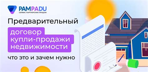 Зачем нужно прошивать договор купли-продажи?