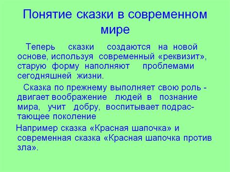 Зачем нужны сказки в современном мире?