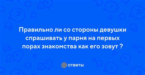 Зачем спрашивать у парня о его бывшей?