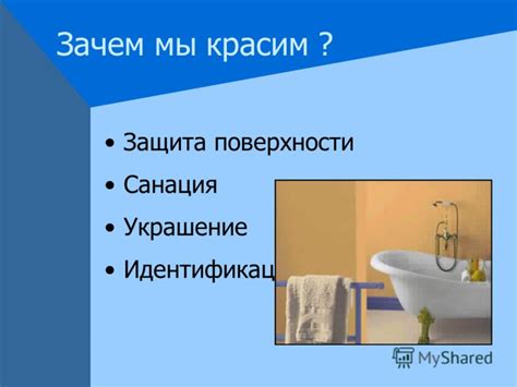 Защита и украшение поверхности