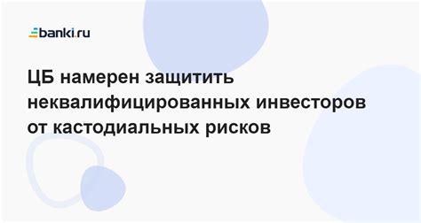 Защита от неквалифицированных советов