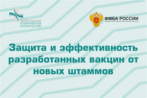 Защита от различных штаммов