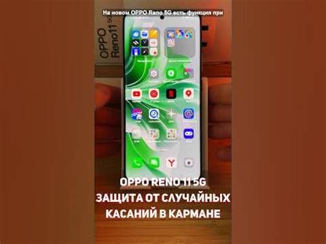 Защита от случайных касаний