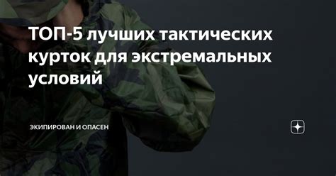 Защита от экстремальных условий