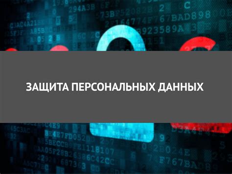 Защита персональных данных владельца Киви кошелька