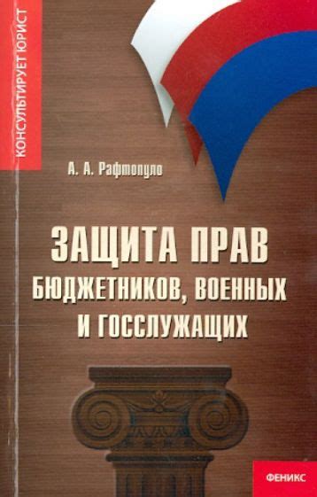 Защита прав госслужащих при участии в митингах