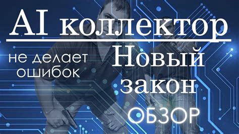 Защита прав должников и ограничения коллекторской деятельности