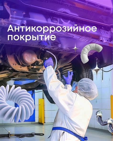 Защитите автомобиль от коррозии