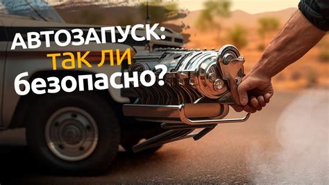 Защитите свой автомобиль: автозапуск или webasto?